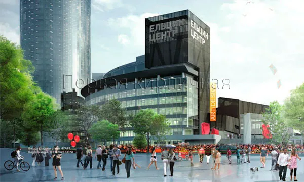 Ельцин Центр